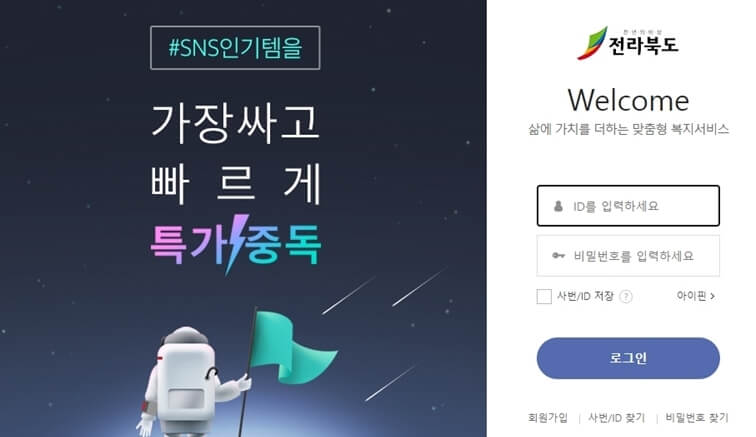 전라북도-전북도청-이지웰-복지사이트