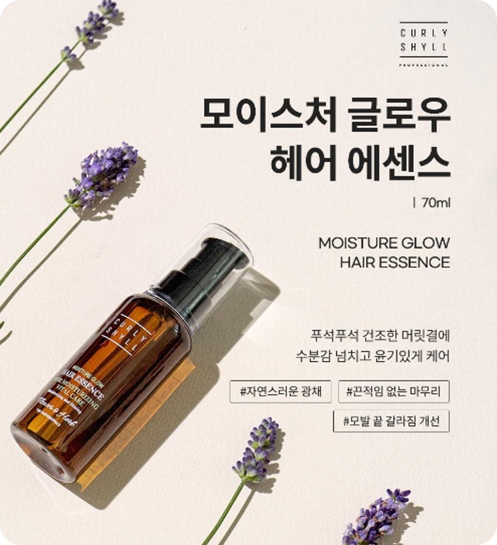 커리쉴 모이스처 글로우 헤어 에센스