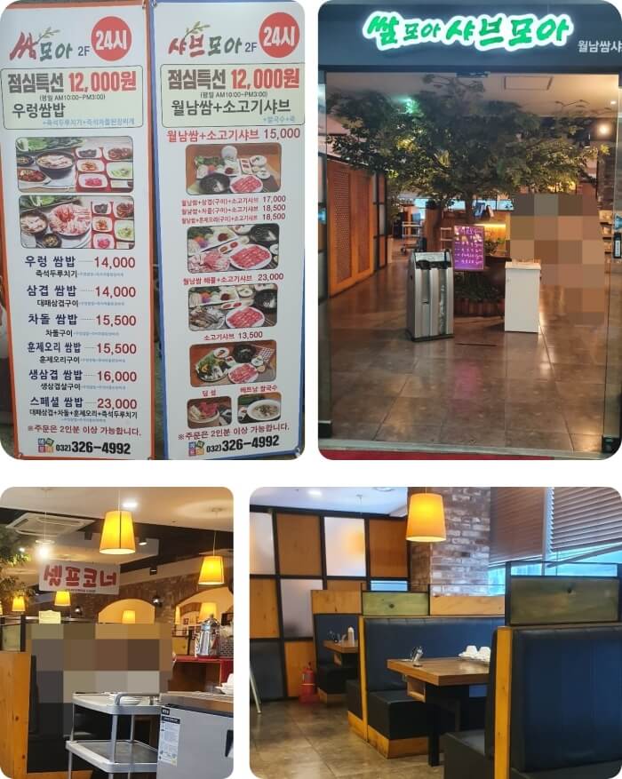쌈모아샤브모아-입구와-간단한-가격과-실내사진