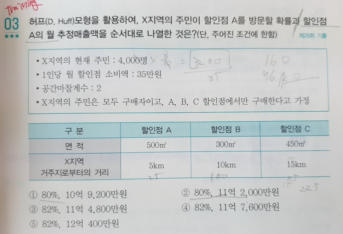 공인중개사-부동산학개론-계산문제