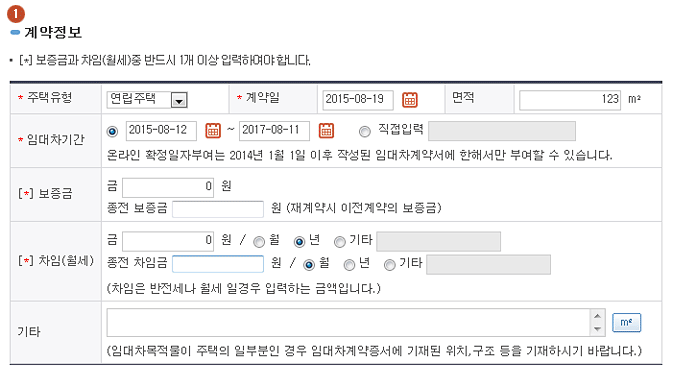 확정일자 받는법(인터넷 신청으로 간편해결)에서 신청서 작성 중 계약정보 입력하는 화면