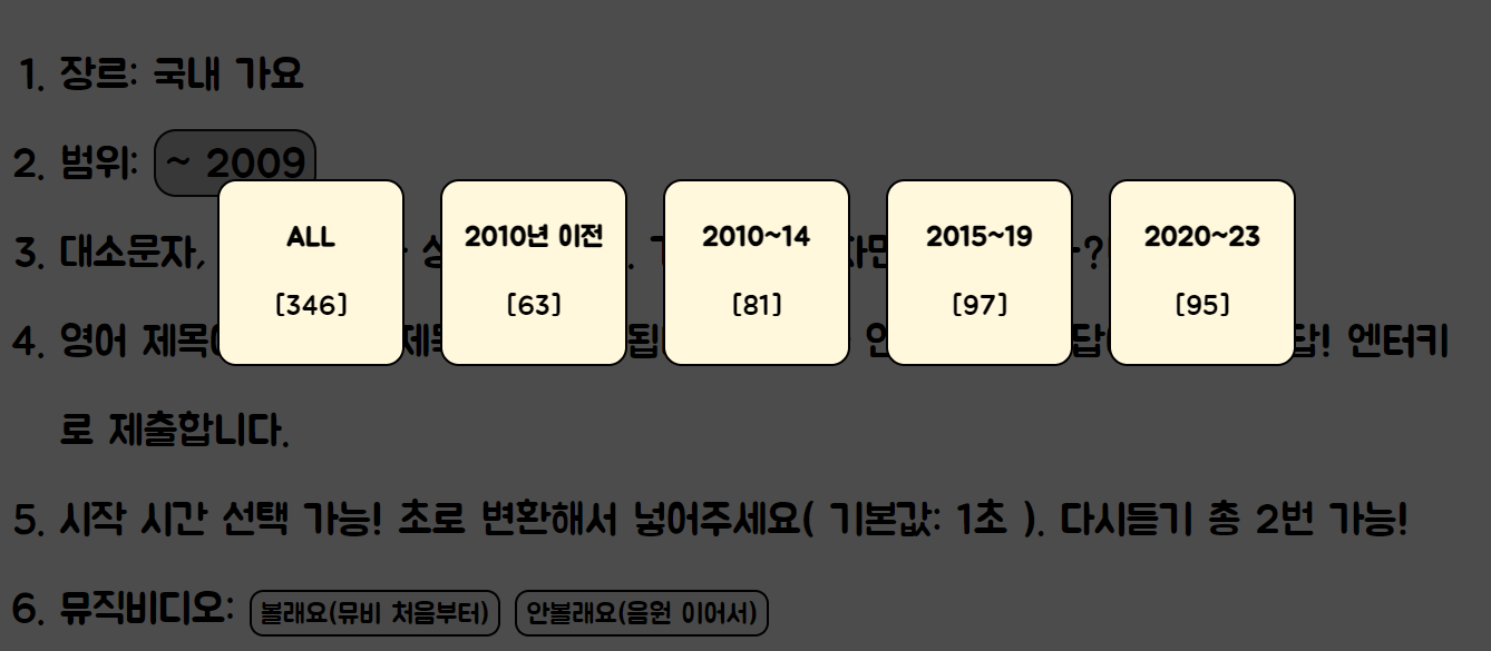 예능게임모음 음악퀴즈