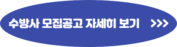 수방사 공공분양 청약자격 사전청약 신청방법