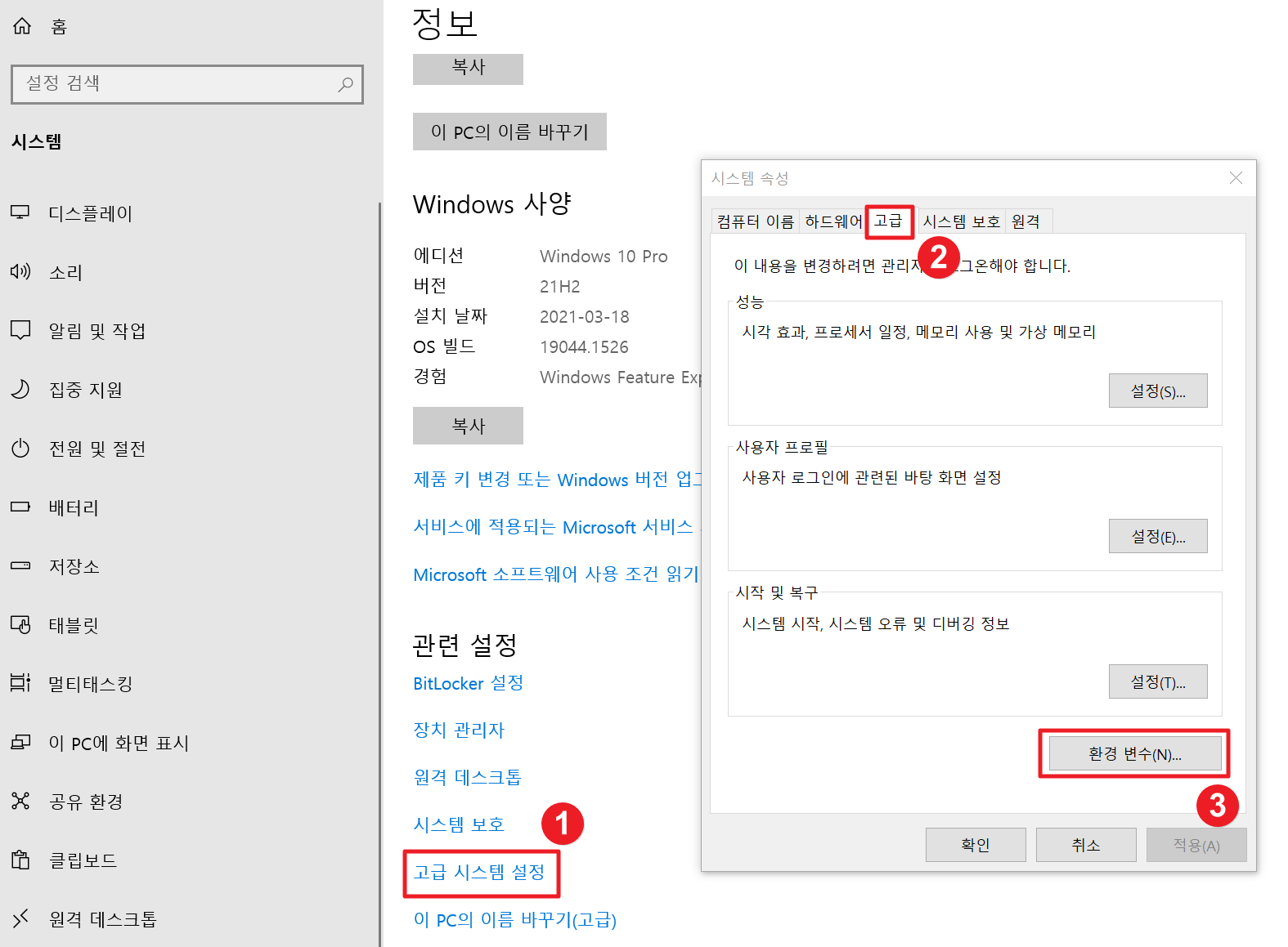 고급 시스템 설정