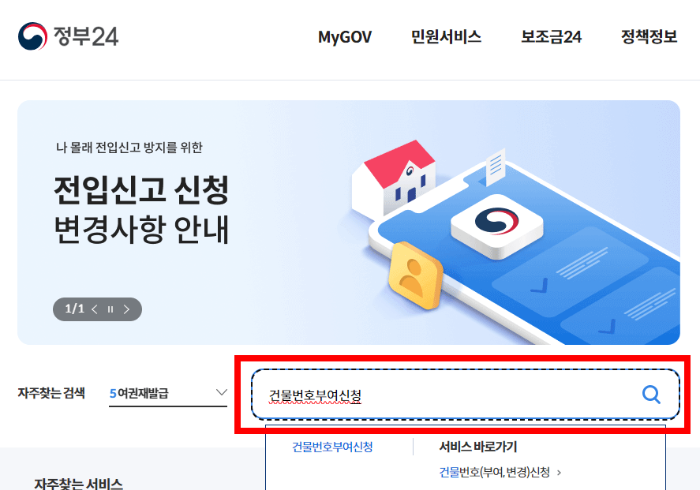 도로명주소 신청하기(1)