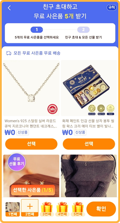 temu추천인과 크레딧