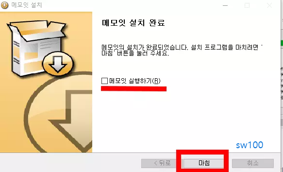 메모잇 설치 과정 5