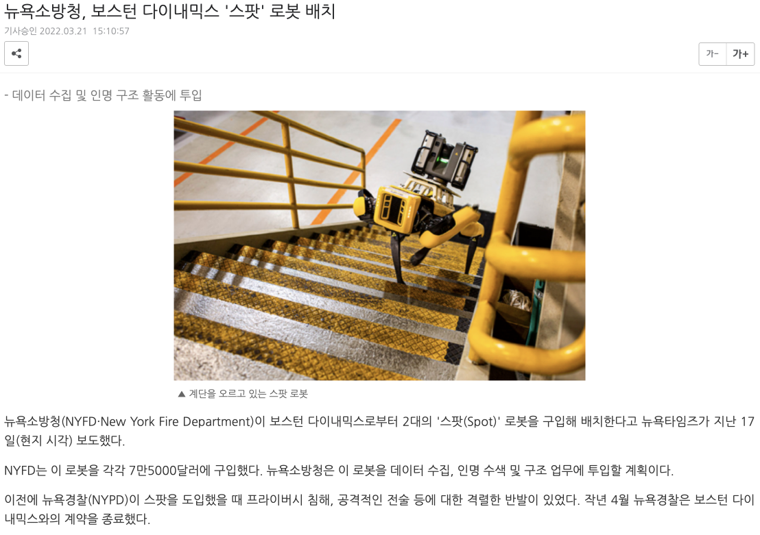 'GS순살건설' 덕분에 주목받을 '현대 보스턴다이내믹스'