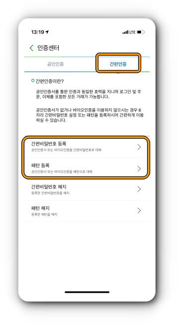 증권용 공인인증서 발급 및 간편인증 등록