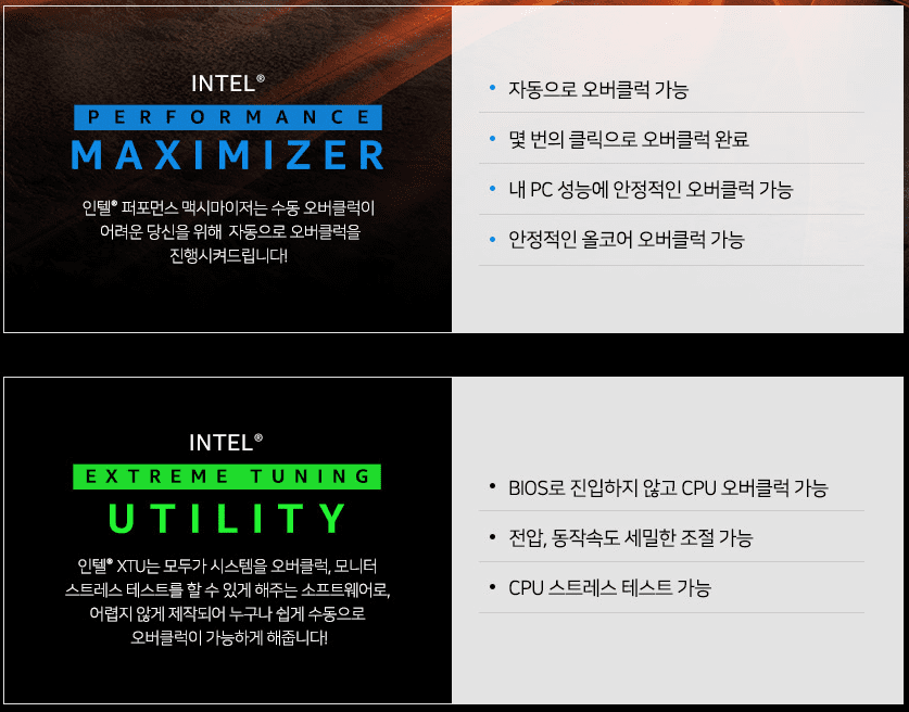 인텔 i9 10900K (코멧레이크S) 오버클릭 기술