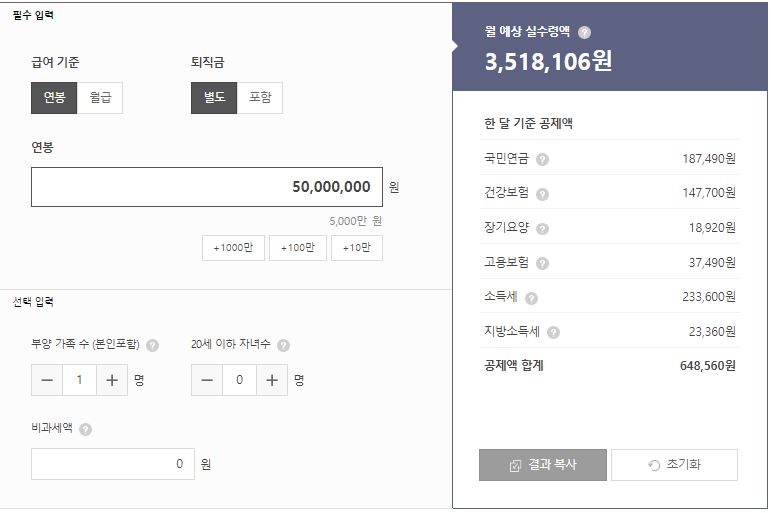 연봉 5000만원 실수령액 계산