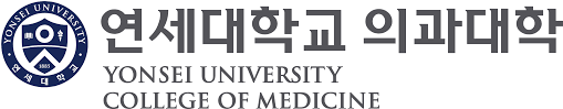 연세대학교 의과대학