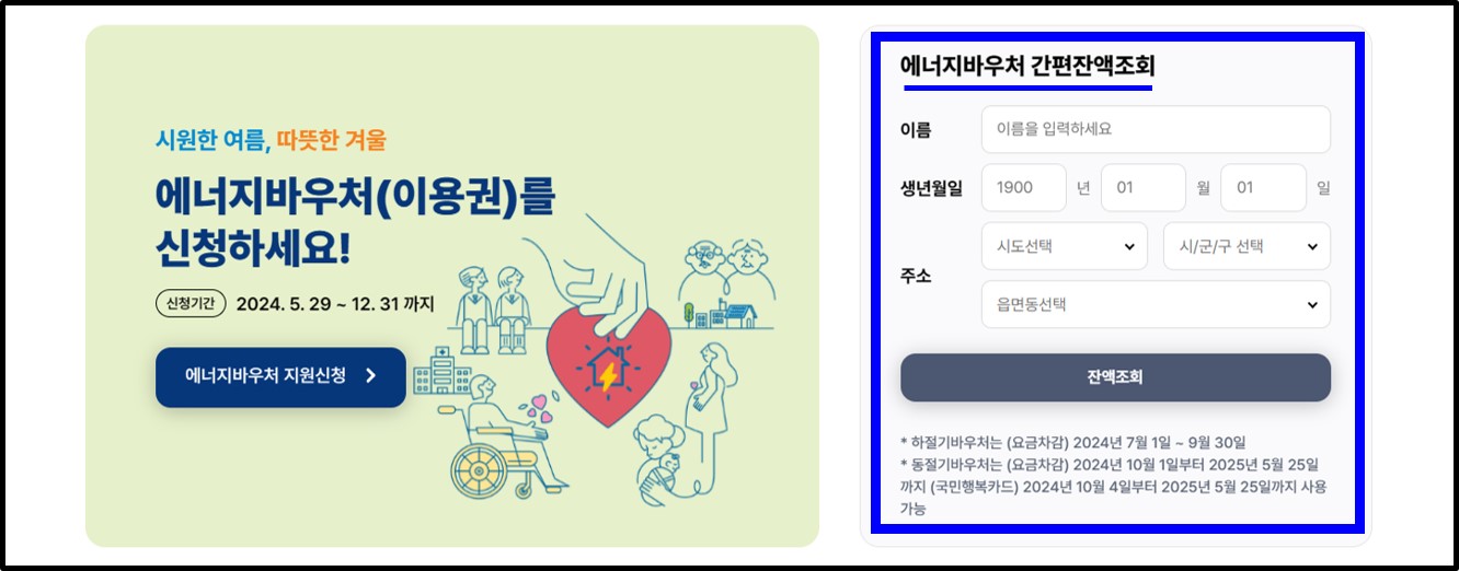 에너지바우처 사용안내