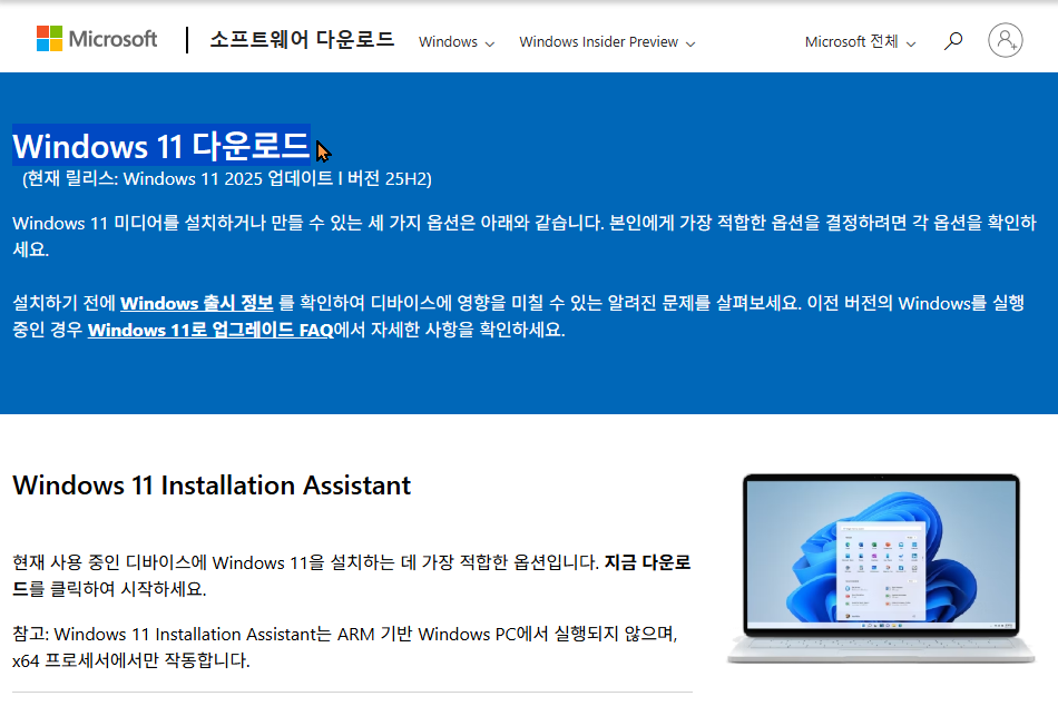 Windows 11 25H2 업데이트 개요