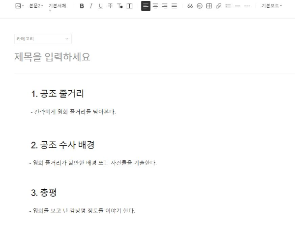 h2 태그 적용 예시