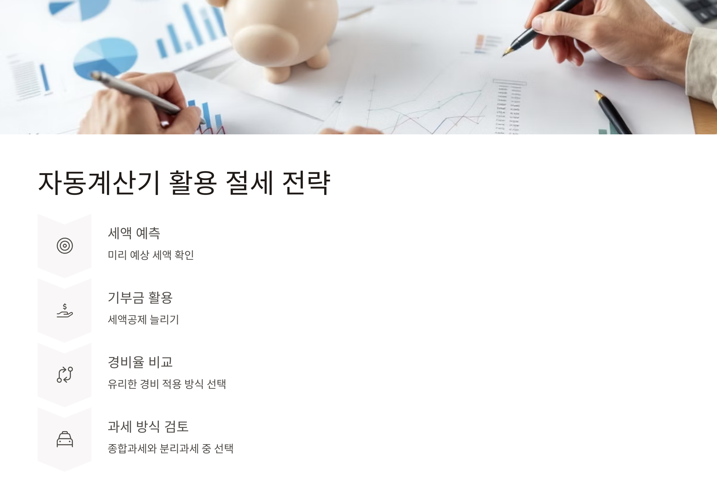 종합소득세 자동계산기