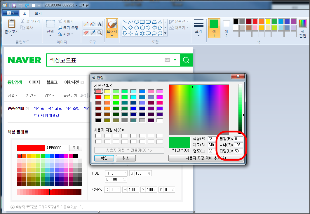 6-그림판-색편집