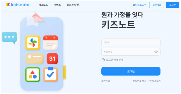 키즈노트 PC 로그인