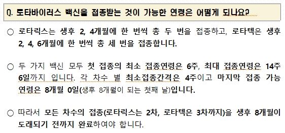 This is [로타 바이러스 무료 예방접종]