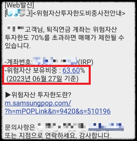 IRP 유상 청약 방법 (위험자산비중 70%)