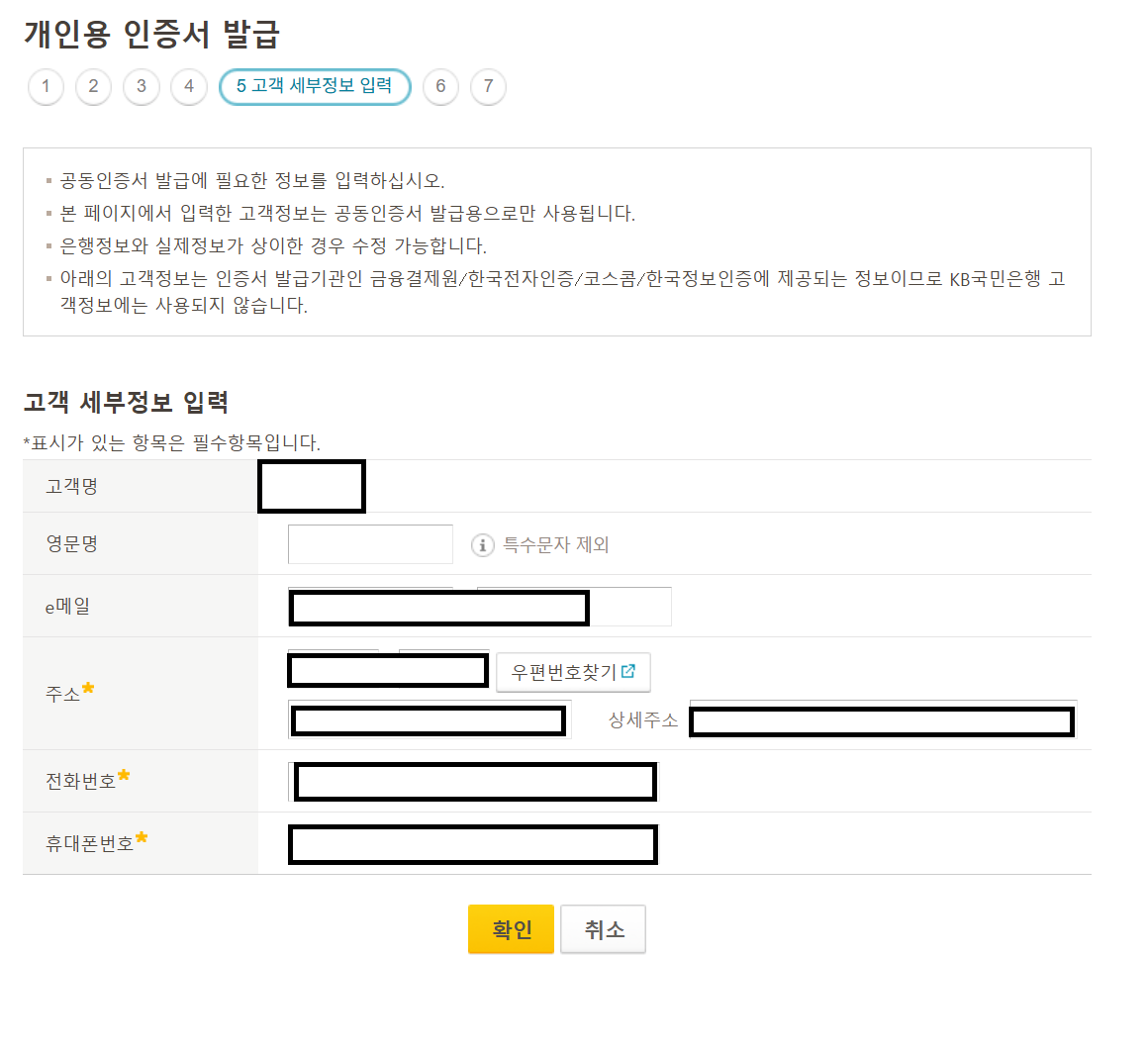 개인용 인증서 세부정보 입력