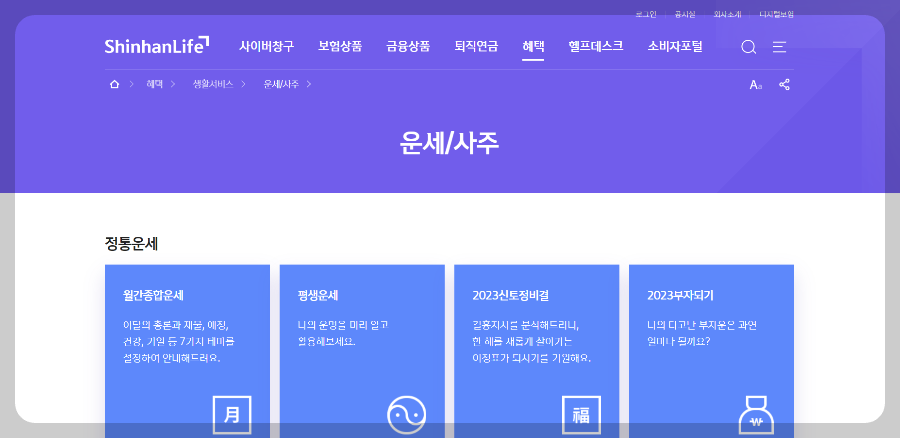 신한생명 새해운세