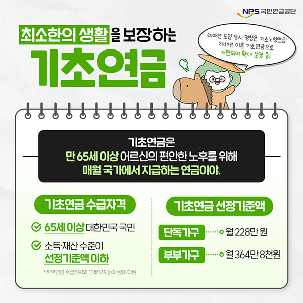 노령연금 수급자격 재산 나이