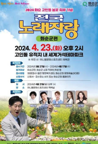 화순 고인돌 봄꽃축제