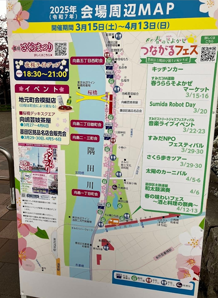 스미다가와 사쿠라마츠리 지도