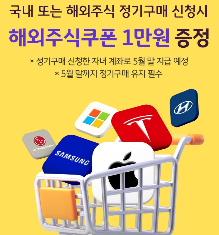 해외 주식쿠폰 1만원