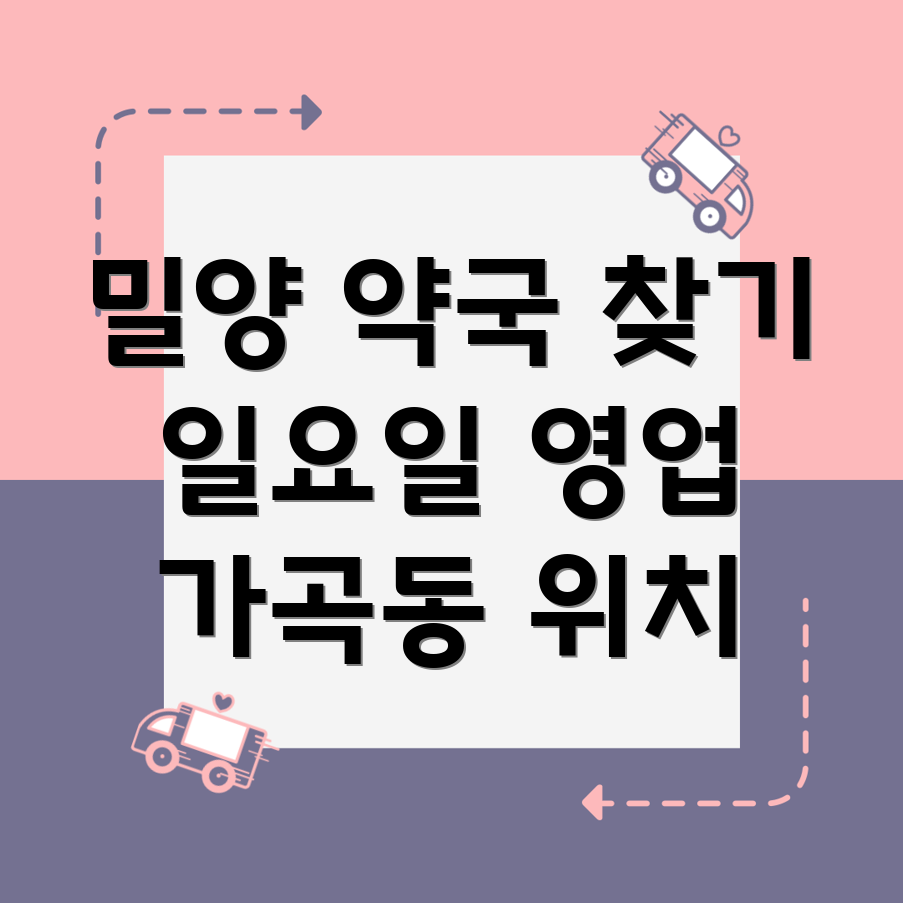 일요일 영업 약국