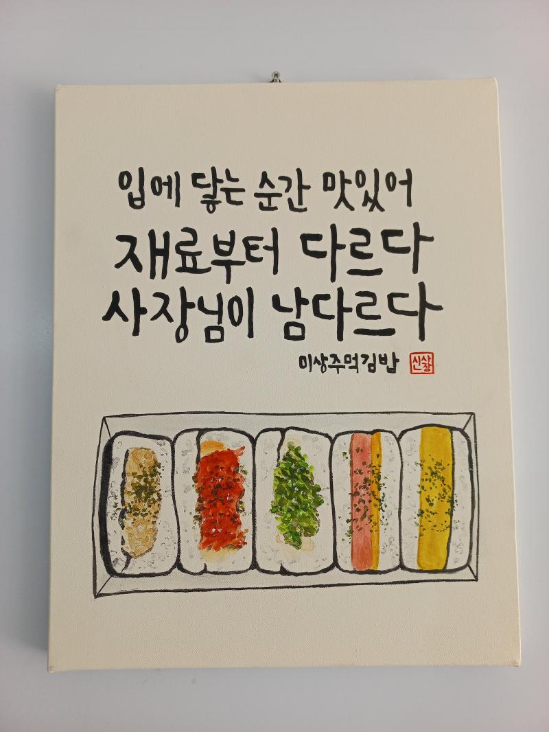 미상주먹김밥 재료부터 다르다