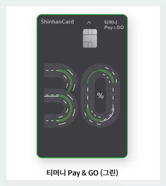 티머니 페이앤고 그린