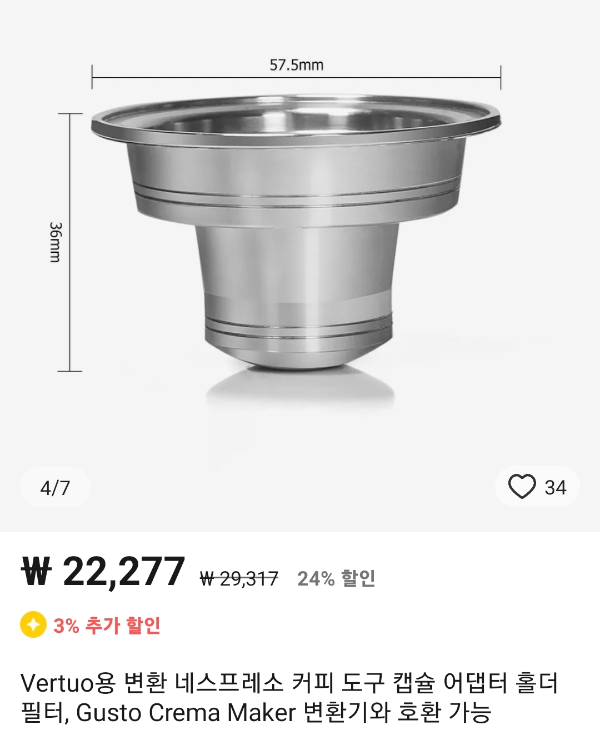 버츄오 오리지널 호환 어댑터 