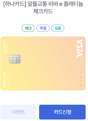 알뜰교통카드 카드신청