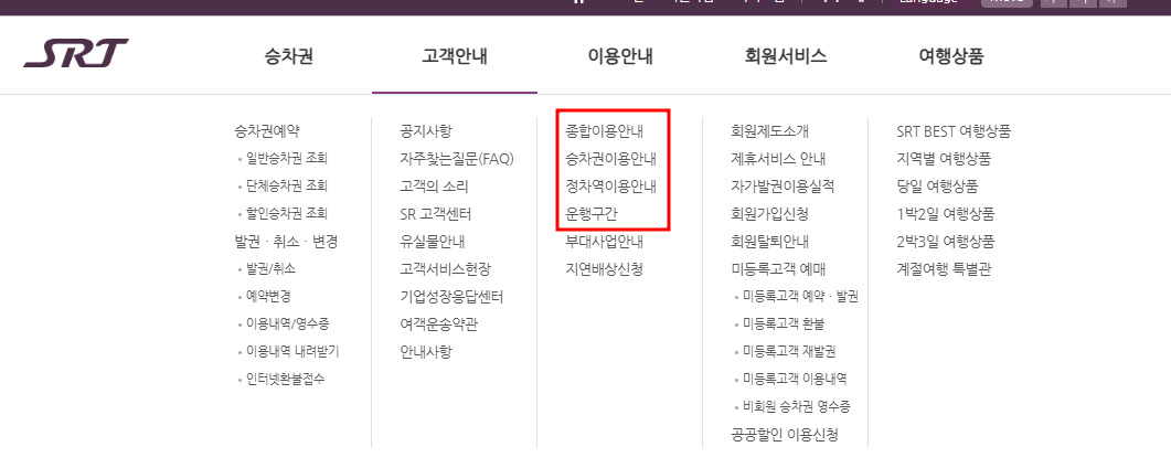 SRT 홈페이지 : SRT 예매, SRT 시간표, SRT 서비스 및 혜택 완벽 정리 6