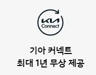 기아-인증중고차-구매혜택