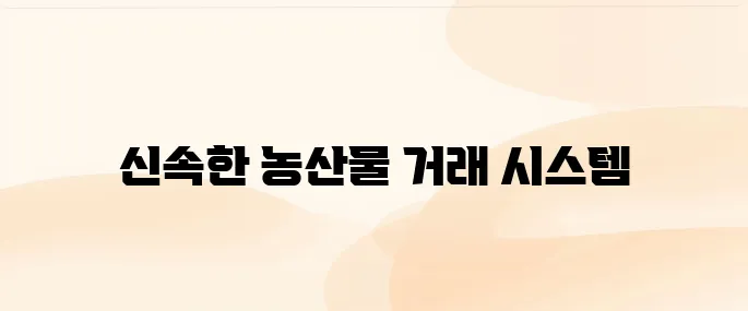 농협 공판장 인터넷 통합거래시스템 (https://newgp.nonghyup.com)