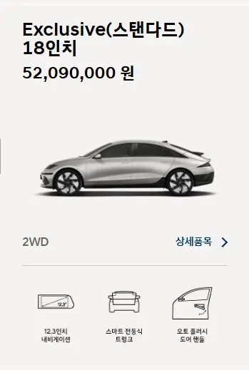 아이오닉6-가격-보조금-제원