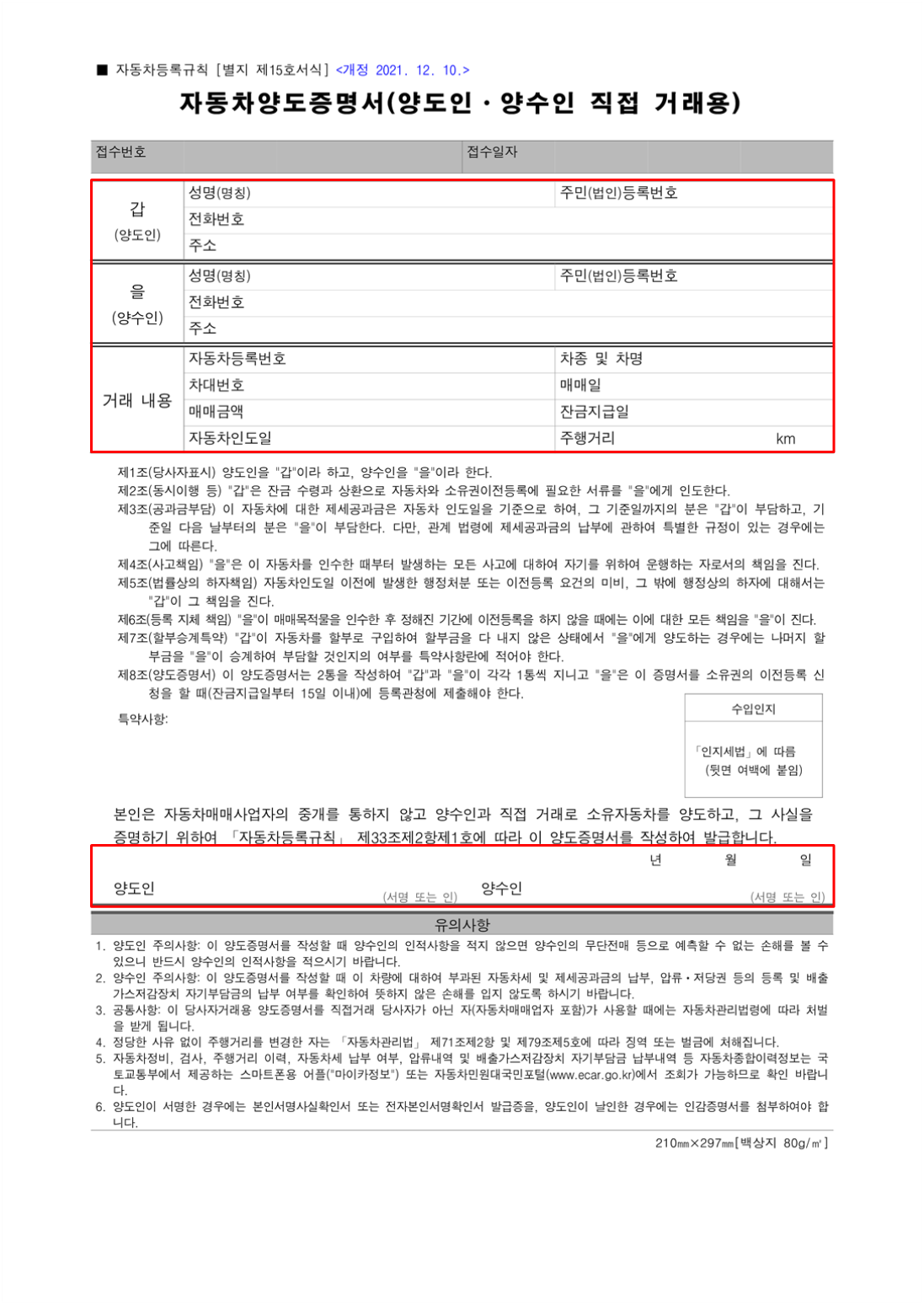 자동차-명의이전-양도증명서