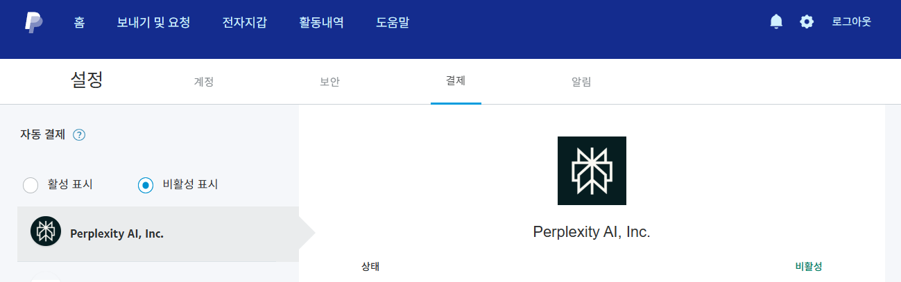 Paypal 자동결제 취소