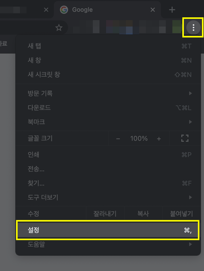 크롬-브라우저-더보기-메뉴-클릭
