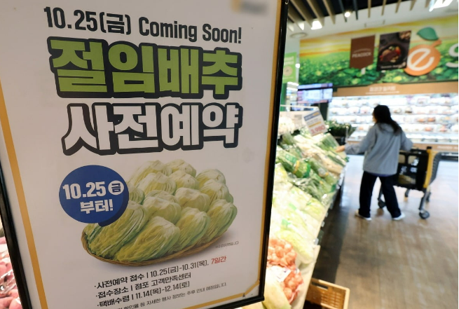 절임배추 사전예약 방법 이마트