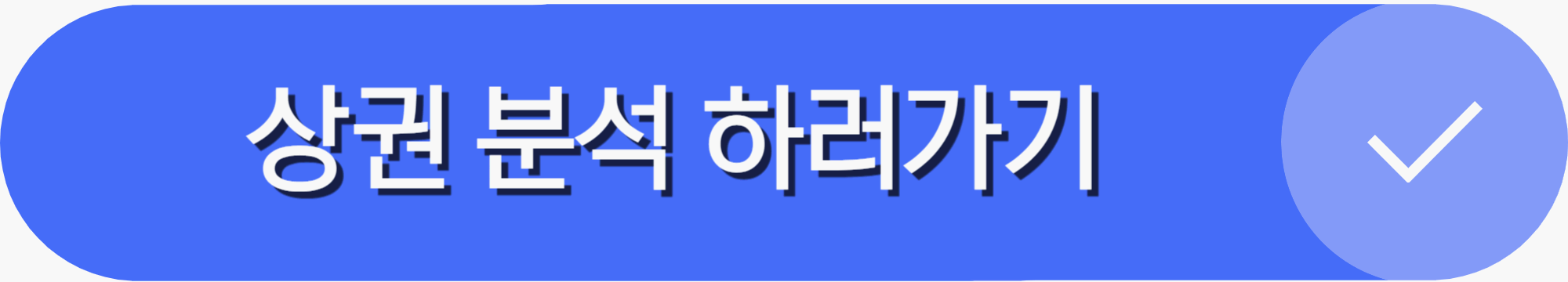 상권 분석 하러가기