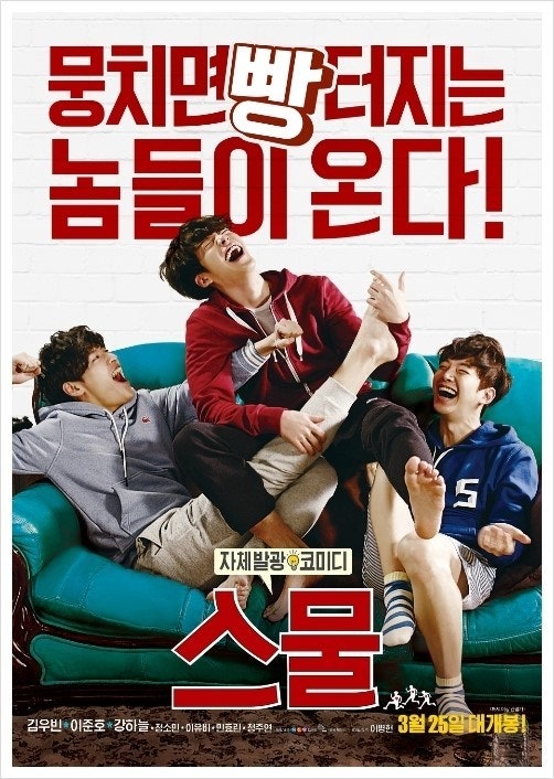 영화 스물 포스터