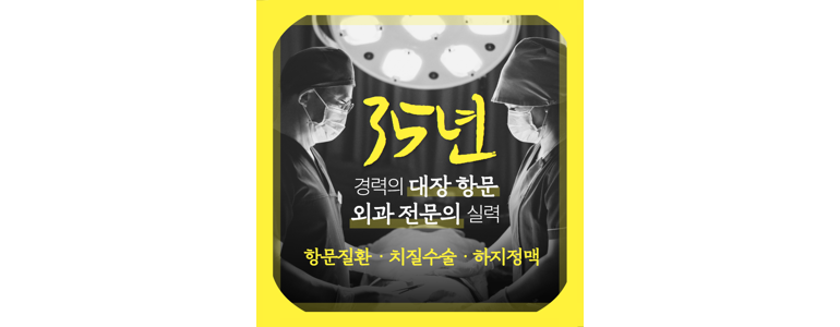 시흥시 항문외과