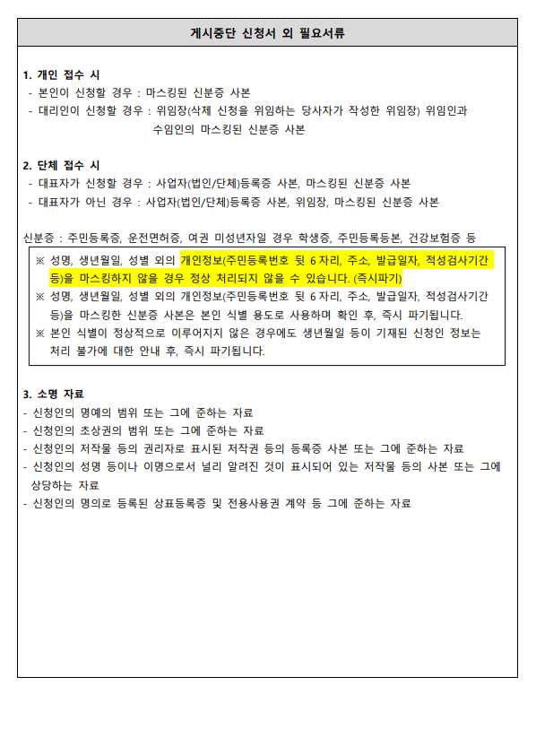 게시중단신청서2