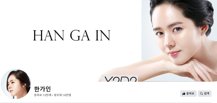 한가인-성공-비결