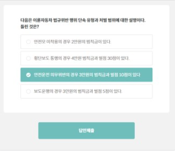 배민 커넥트&amp;#44; 쿠팡이츠 안전교육 정답 및 빠르게 수료