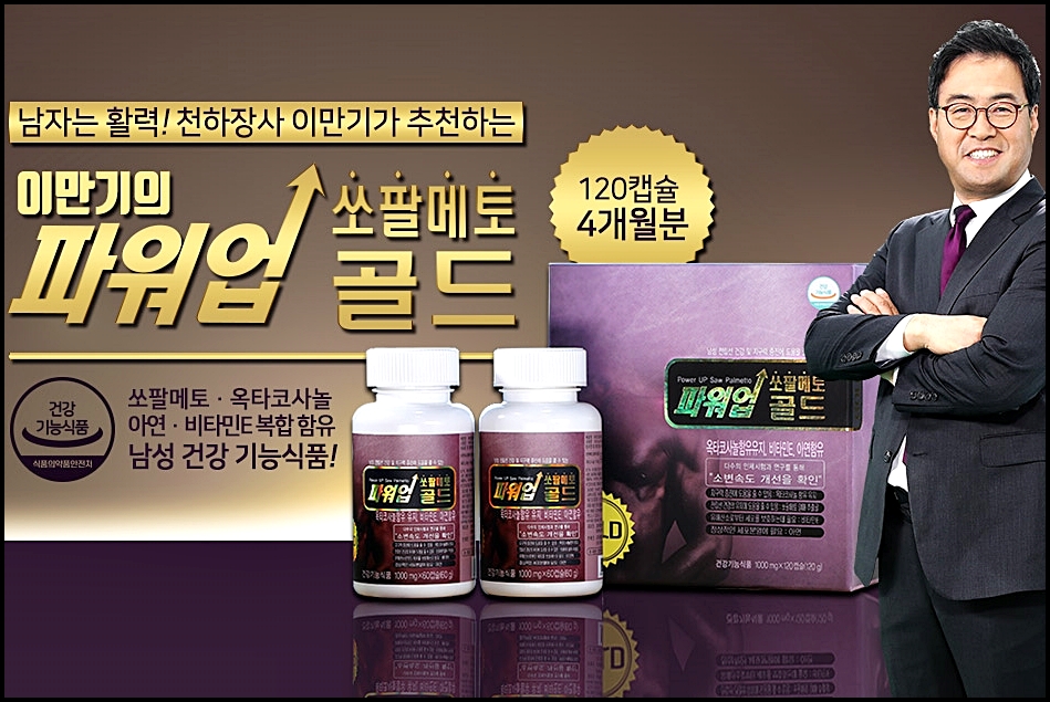 이만기 쏘팔메토 효능 부작용 종합정리 이만기 쏘팔메토 효능 부작용 종합정리